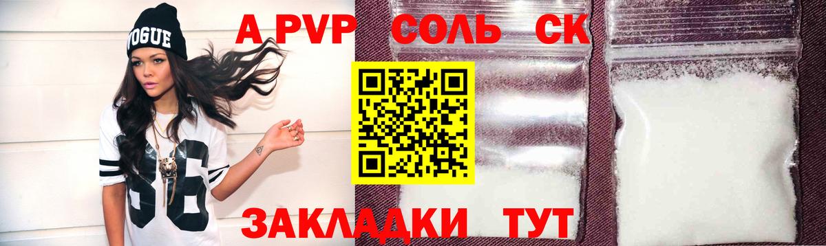 Альфа ПВП крисы CK  A PVP кристаллы  Краснознаменск  Вход с VPN 