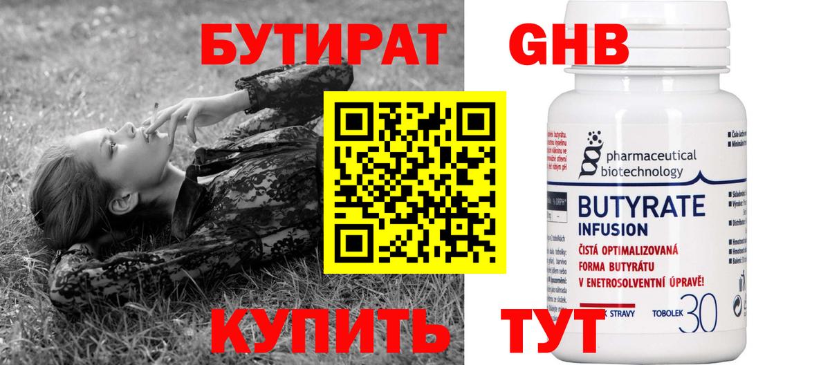 Бутират оксибутират  Вход с VPN  Бутират  Краснознаменск 