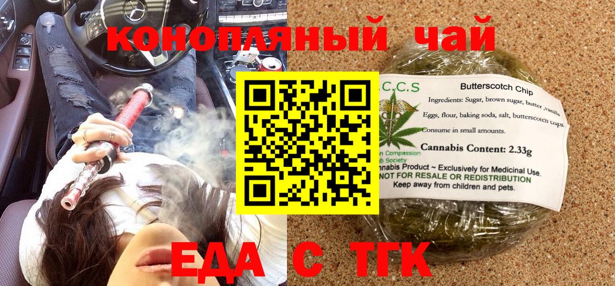 Краснознаменск  Cannafood конопля  Вход с VPN 