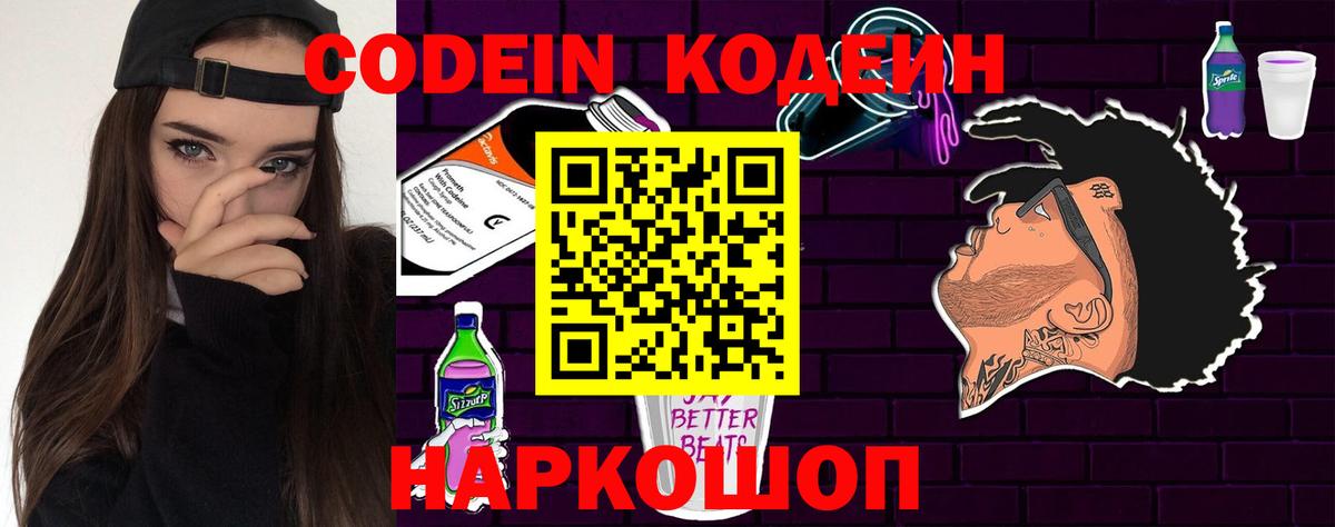Codein Purple Drank Краснознаменск