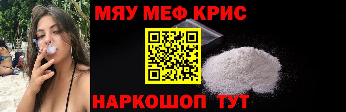 Краснознаменск  МЯУ-МЯУ  МЯУ-МЯУ мяу мяу  Вход с VPN  Меф mephedrone 